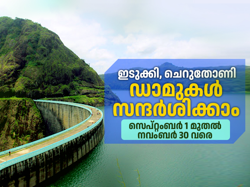 Public access allowed to Idukki and Cheruthoni dams